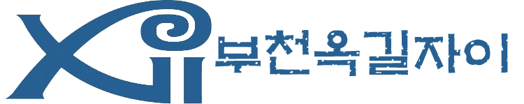 부천옥길자이